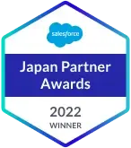 Salesforce Japan Partner Awards 2022 Winner badge, blue hexagon.